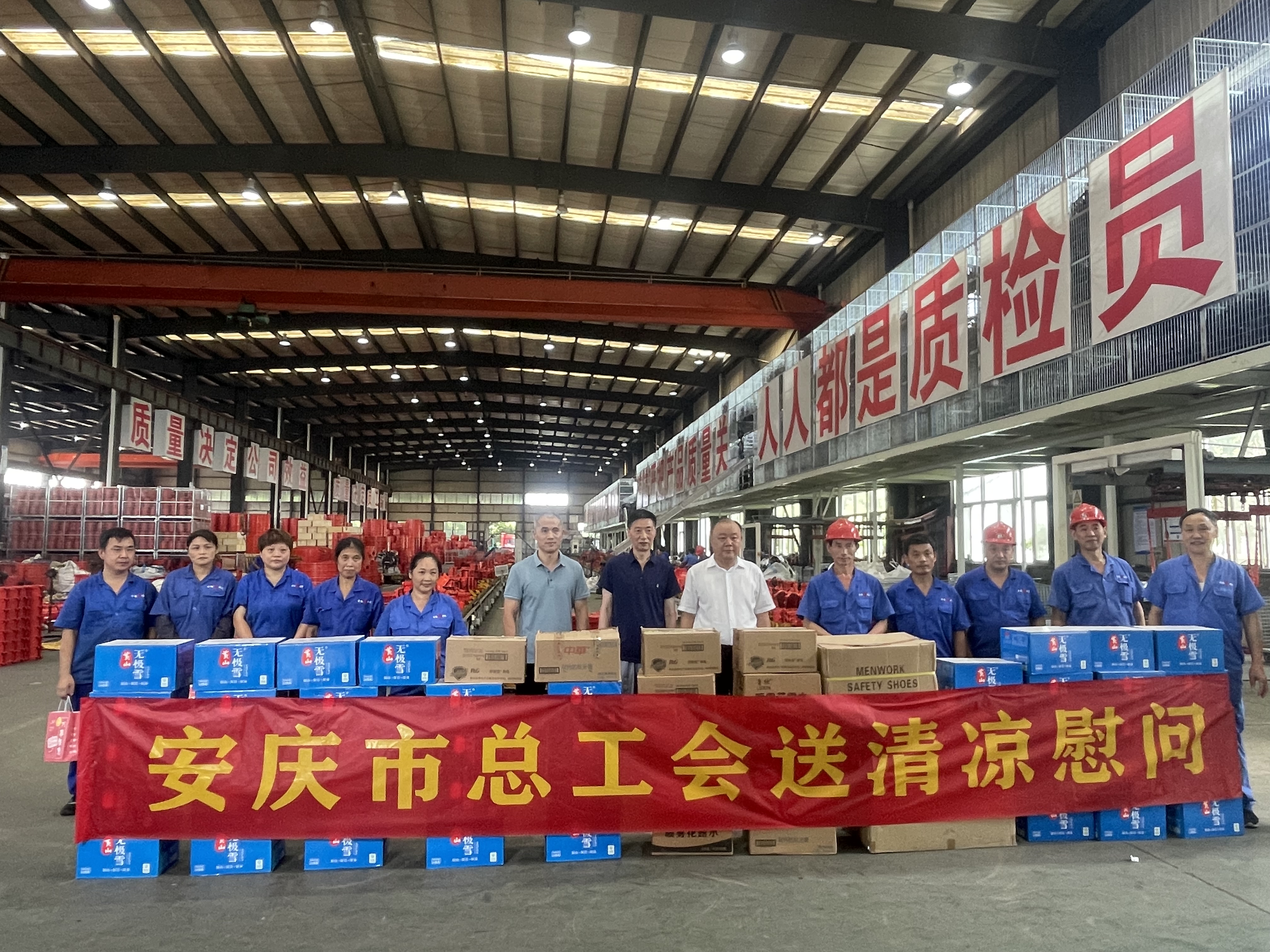 安慶市總工會(huì)“送清涼”， 慰問(wèn)我司一線生產(chǎn)者